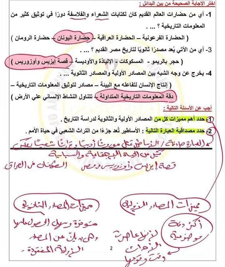 WhatsApp Image 2026-10-13 at 3.14.46 PM حل التقييم الرابع تاريخ أولى ثانوي الترم الأول 2026-2027